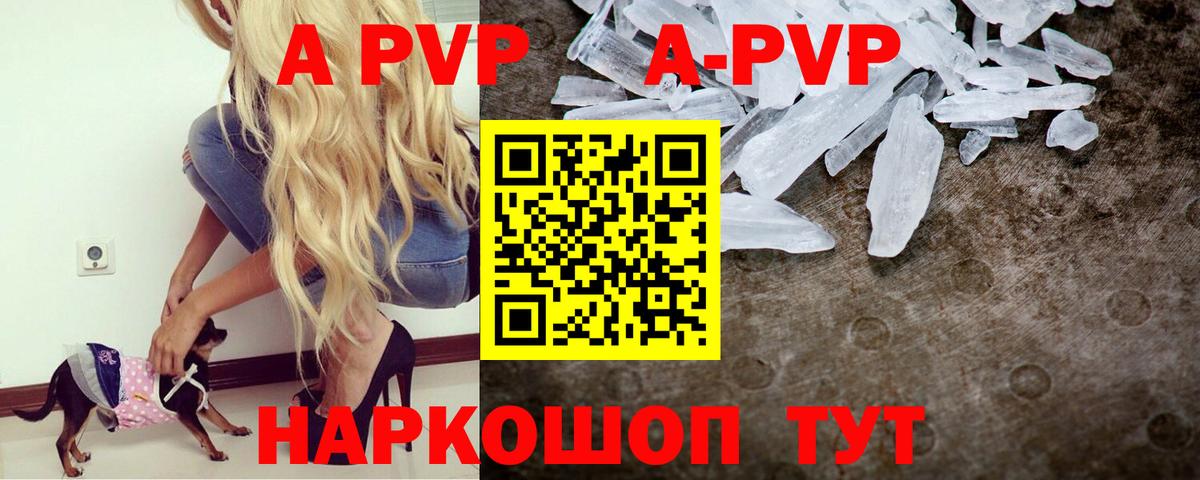 A-PVP Соль Сергиев Посад