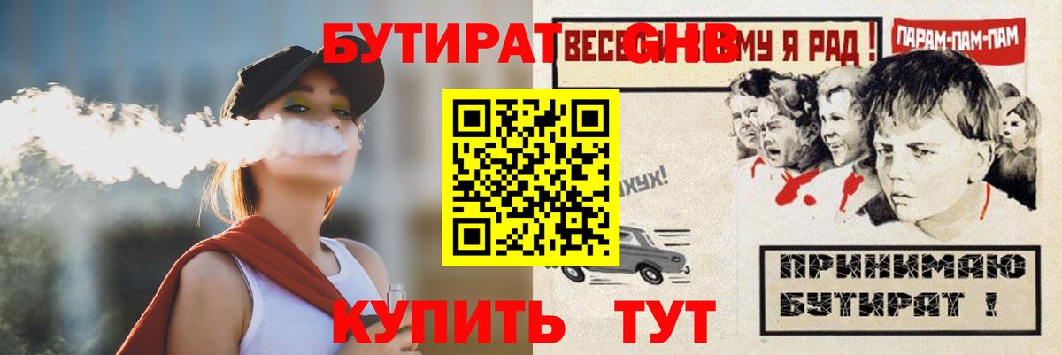 Бутират вода Сергиев Посад
