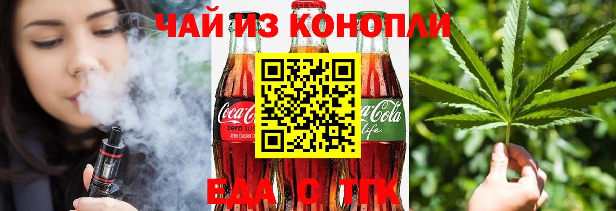 Сергиев Посад  Cannafood марихуана  Вход с VPN 